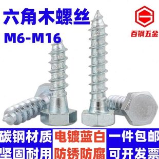 外六角木螺丝DIN571自攻丝木丝钉M6M8M10M12M16*25-150加长木螺钉