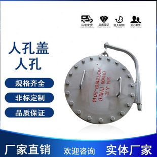 HG/T21519化工标准碳钢304不锈钢压力垂直吊盖检修人孔盖dn500600