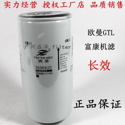斯曼欧专用康 91036明1效460GTLF机油滤清器L07560长机滤格公里万
