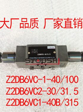 溢流阀Z2DB6VC-1-40/100,Z2DB6VC2-30/31.5,Z2DB6VC1-40B/315现货