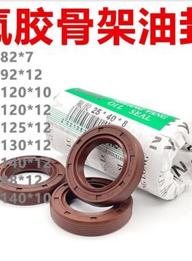 T氟*82/*C8512*耐高温*胶90/13/120/骨架油封*/*70801214137/5102