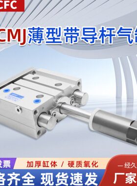 薄型带导杆可调行程三轴三杆气缸TCMJ12X16-2025/32*40-20-30-50