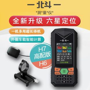北斗测亩仪新款GPS高精度手持车载量土地面积收割机农机华星小北