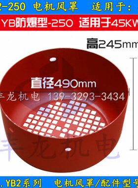 Y罩2罩Y系列罩B电机风K风2W2系-Y电动机防-风B风罩250电机45暴Y