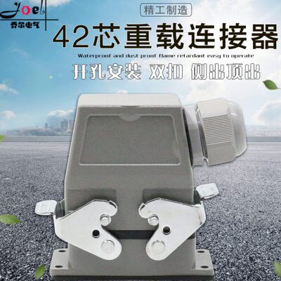 重载连接器42芯冷压矩形航空插头插座HDC-HDD-042工业防水插座10A