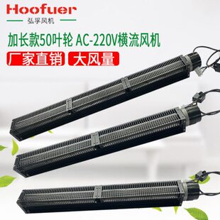 横流风机静音 系列贯散热弘孚风扇加长220大款50风换气扇长条v 流