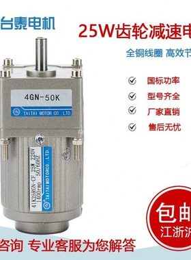 25W交流减速马达4RK25GN-C齿轮减速调速电机马达220V380V可正反转