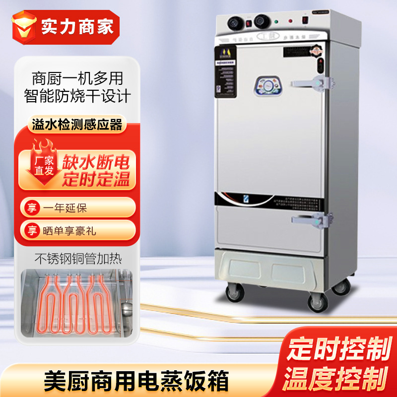 美厨电蒸饭箱24盘商用食堂蒸饭机饭堂餐馆精工缺水断电蒸炉电蒸柜