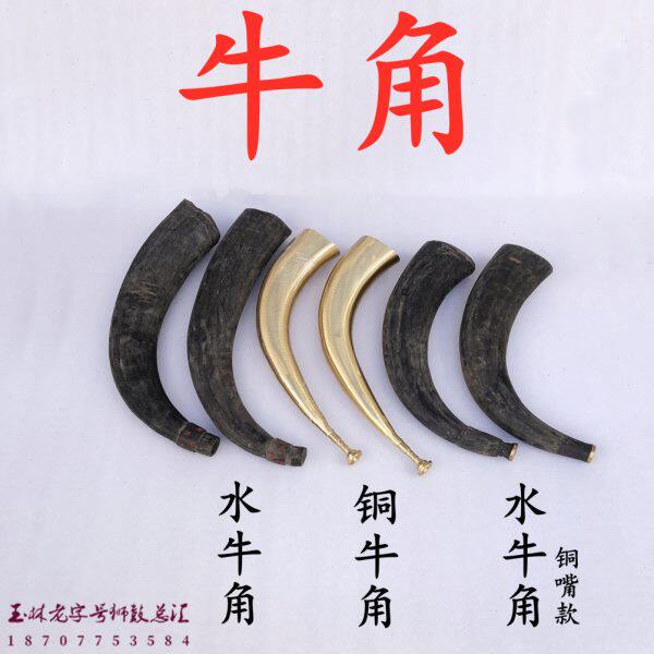 传统民间牛角号子原色水牛角纯铜牛角号子道场道士法师法器喇叭