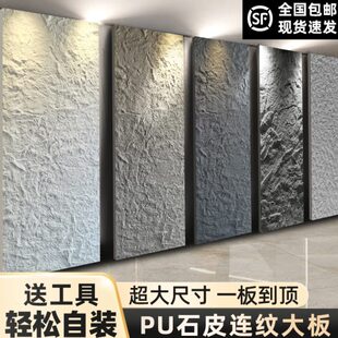 皮连饰面板背景墙文化石外墙砖仿石石轻PU石材质大板纹板