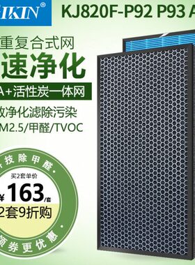 适配泰拉蒙空气净化器KJ820F-P92 93 AF92 800F-H95过滤网滤芯S89