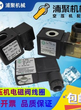 空压机电磁阀线圈4628Y0V12加载阀31A1FV15-Z 5578FV20 5729Y0V10