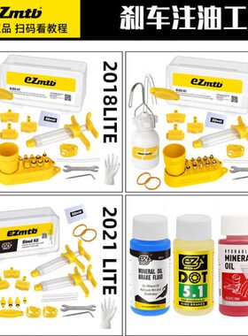 EZmtb山地自行车油碟刹车注油工具 补油换刹车油注油器通用保养