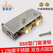 蒙莱奇不锈钢888型铝合金门窗滑轮推拉门双铜轮移门滚轮 门窗配件