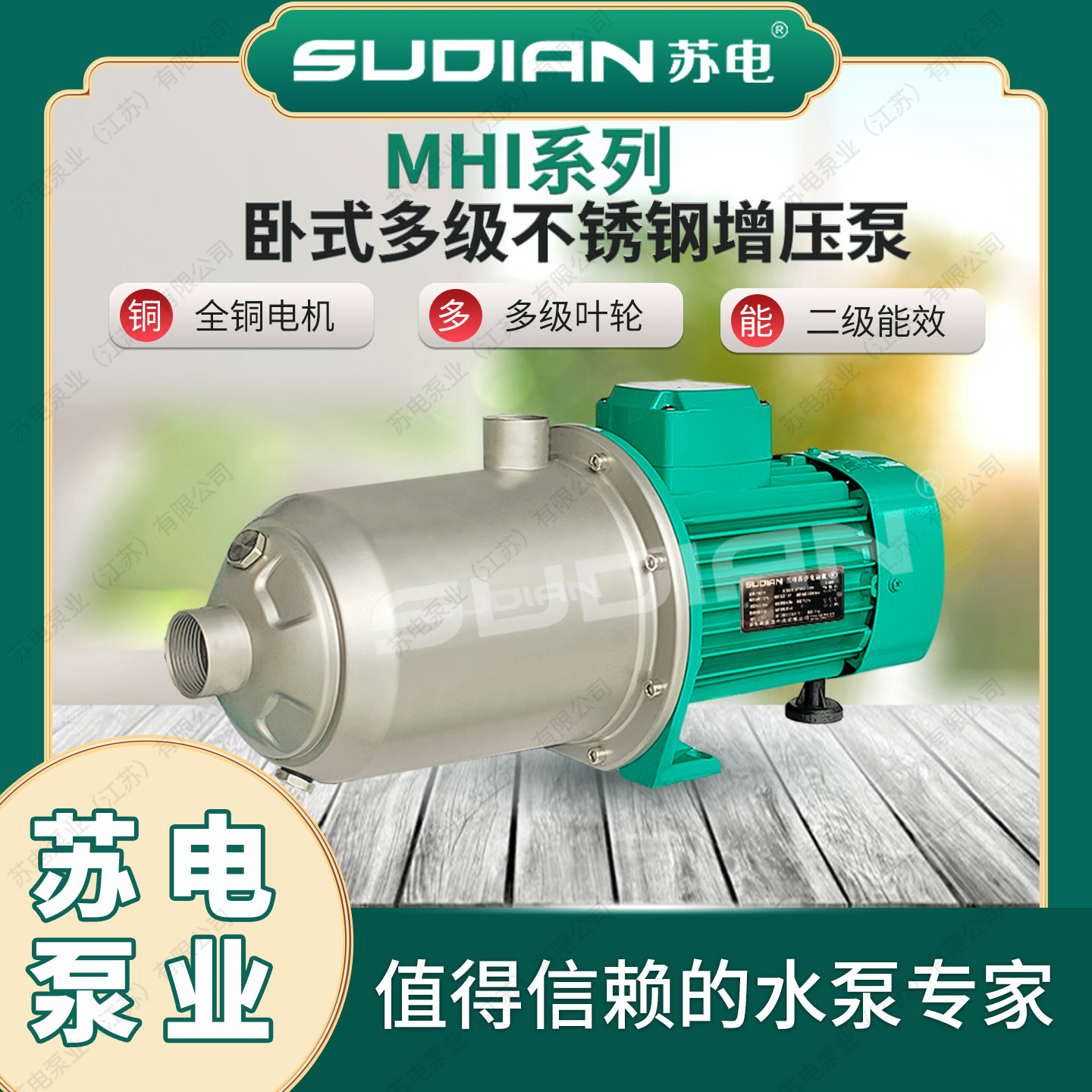 MHI405苏电泵业SUDIAN耐高温不锈钢家用增压泵热循环泵