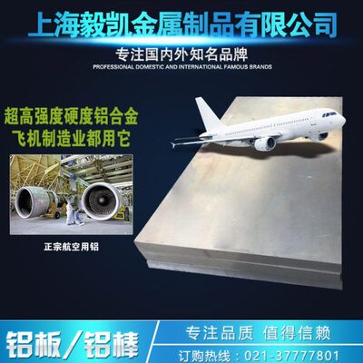 6061T6铝板 6065 6005 5A06 6082铝合金板材 铝排 进口 铝棒 铝块