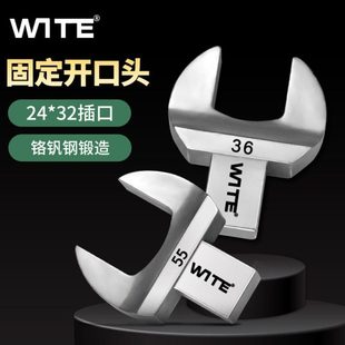 唯特24*32mm可换头扭力扳手重型开口头插件大扭矩力矩固定头24-90