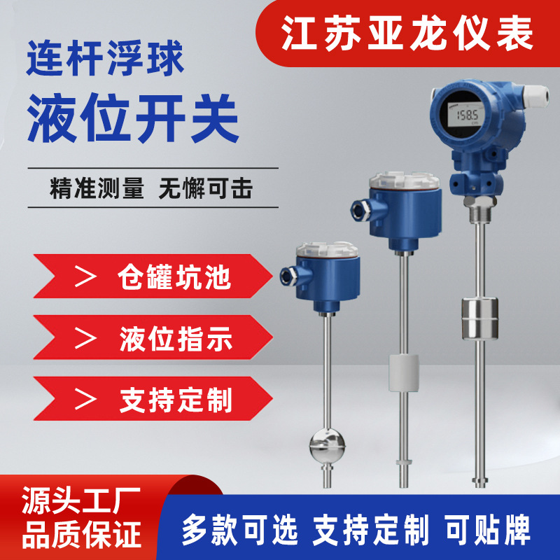 浮球液位计液位开关插入式磁性干簧管液位计水箱水位控制开关