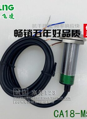 浙江飞凌 接近开关 CA18-M5NA 四线制直流6-36V屏蔽线感应传感器