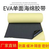 EVA黑色海绵胶带高沾力泡棉单面胶泡沫板防震防摔胶垫材料胶布