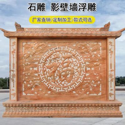 石雕照壁汉白玉影壁墙晚霞红青石大理石别墅外墙福字镂空浮雕壁画