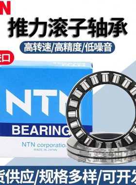 NTN进口推力滚子轴承 81107 81108 81109 81110 81111 81112 M TN