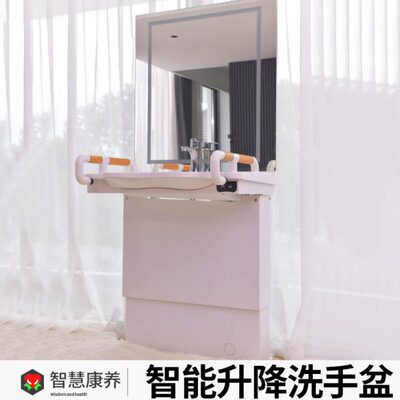 智能升降台盆陶瓷一体盆镜柜残疾人浴室老人卫生间洗脸洗漱台扶手