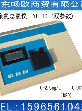 YL-1D 台式余氯仪 总氯仪 0-2.5-10mg/L 双参数 DPD 余氯测试仪