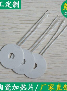 /形 外径mm片陶瓷/18内高/加热片温404838径37/ 12/发热24Vmm环6