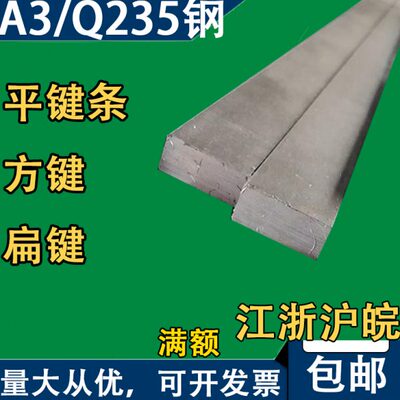 平键键a3  棒3料 条636条50 销键 方 60   5mm308674070键0扁632