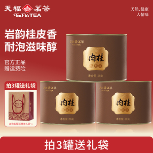 天福茗茶茶叶肉桂乌龙茶正宗武夷岩茶浓香型自饮口粮茶50g小罐装