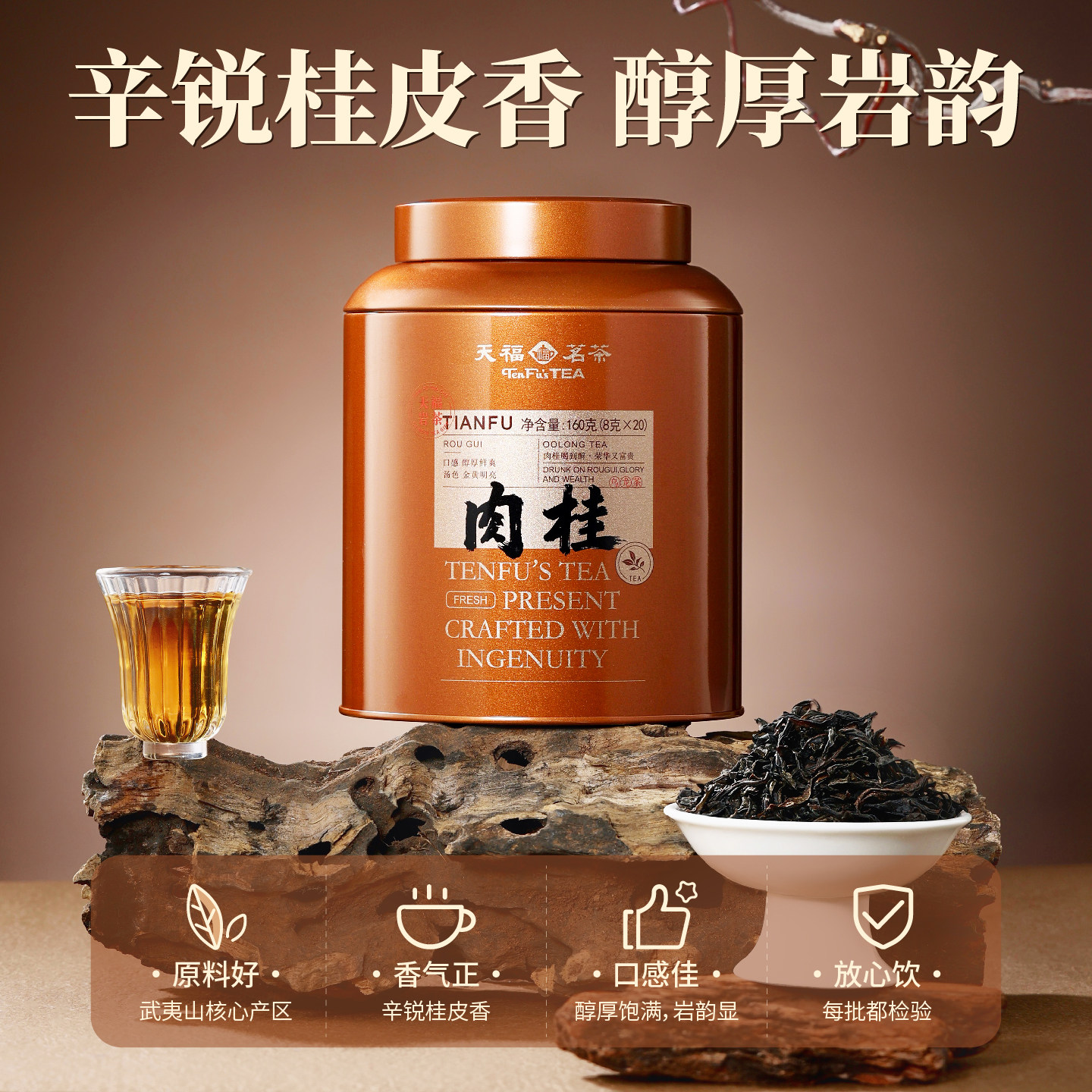 天福茗茶正宗武夷山乌龙正岩肉桂茶叶礼罐装160g口粮茶官方旗舰店,茶,肉桂茶,淘宝优惠券,粉丝福利购,淘宝优惠卷