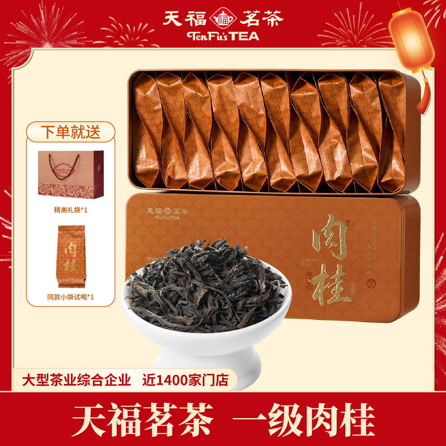 天福茗茶肉桂乌龙茶正宗武夷山肉桂岩茶一级茶叶160g送礼长辈礼盒