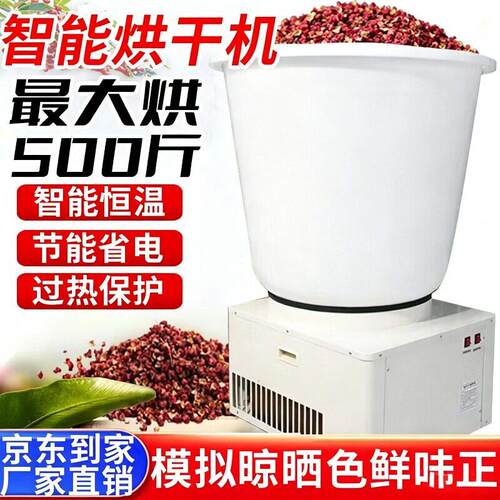 花椒烘干机家用小型智能300斤容量全自动空气能材烘干机塑料桶