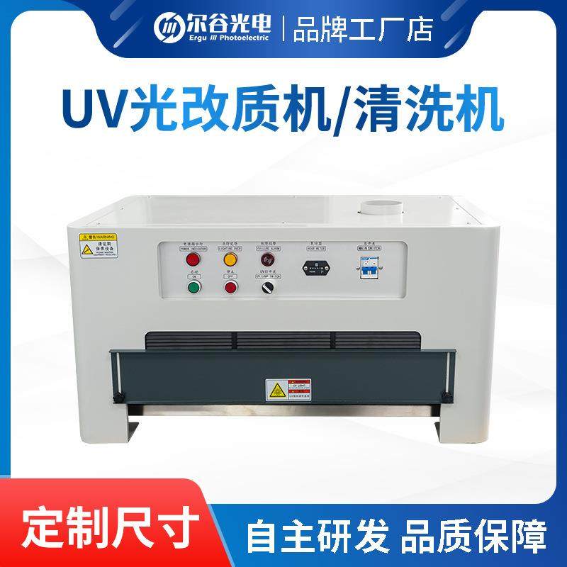 硅胶改质机光清洗表带表面减粘膜防静电流水线自动化加装UV改制机