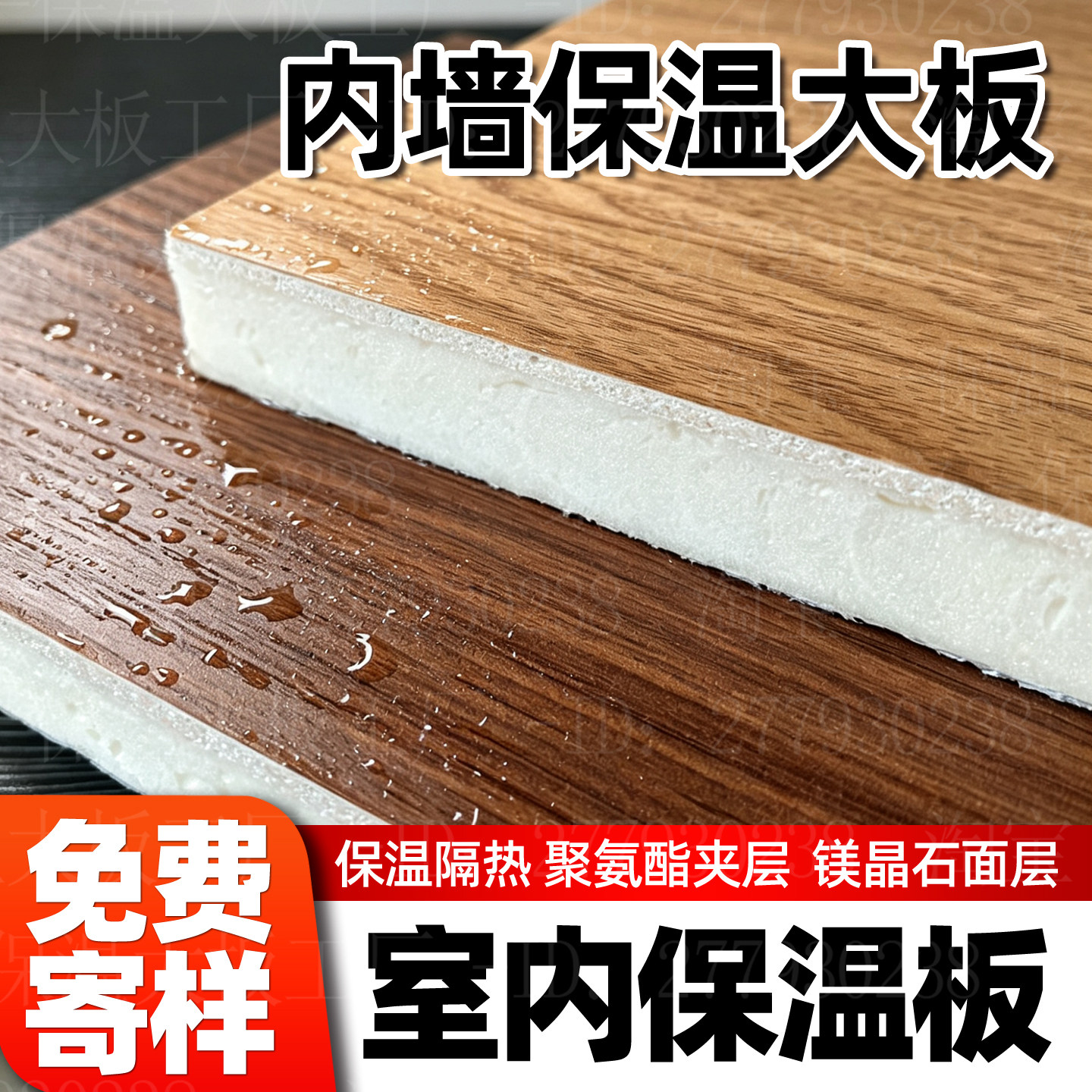 内墙保温装饰一体板室内保温装饰一体板保温大板冰火板木饰面隔热