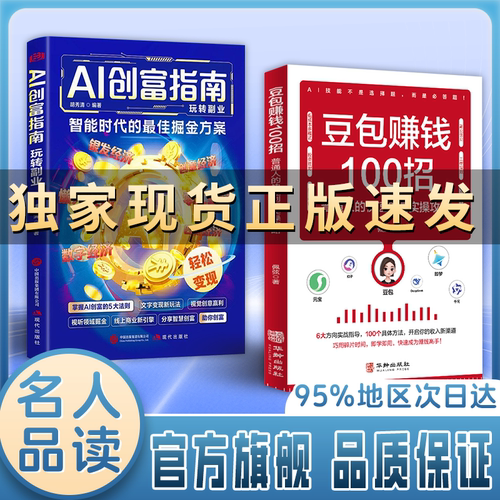 【现货速发】豆包赚钱100招