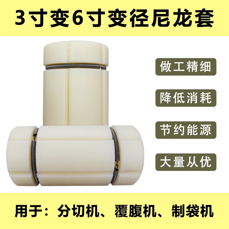 气胀轴3变6英寸尼龙气涨轴套转换4-12寸M卡头轴胀紧辊套堵塞管芯