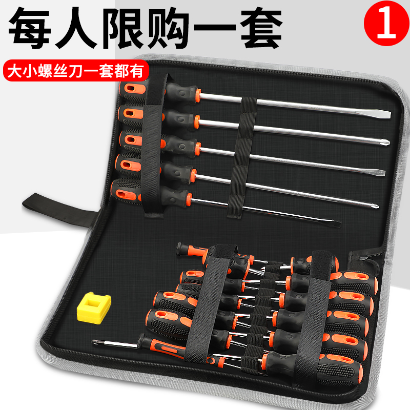 螺丝刀套装家g用万能工具小一字十字螺丝批起子拆机组合大改锥