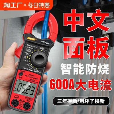 滨江BM5266中文钳形表数字高精度电流表便O捷式电工万用表智能防