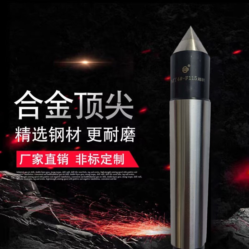 高硬度钨钢合金顶尖车床外圆磨固定尖莫氏234U56号高速耐磨