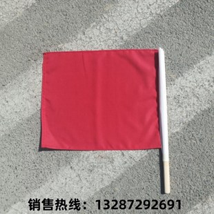 铁路信号旗 木质旗杆 红色防护旗 三P色调车安全防护旗