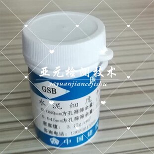 水泥细度和比表面积标准粉t28g标准粉国家标准样品 负压水泥标准