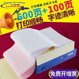 电脑打印纸二联三联四五联二等份打印纸三等分淘宝发货单连打 针式