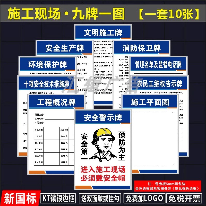 施工五牌一图项目部管理制度牌建筑工地警示牌定制八大员岗位职责