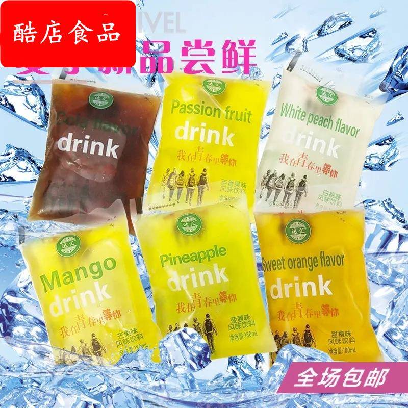 老式袋装汽水商超整箱8090儿时怀旧多口味果味饮品老式冰袋