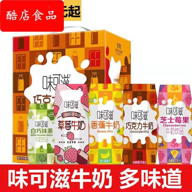 9月产 味可滋芝士莓果香蕉巧克力牛奶240ml*12盒/礼盒装