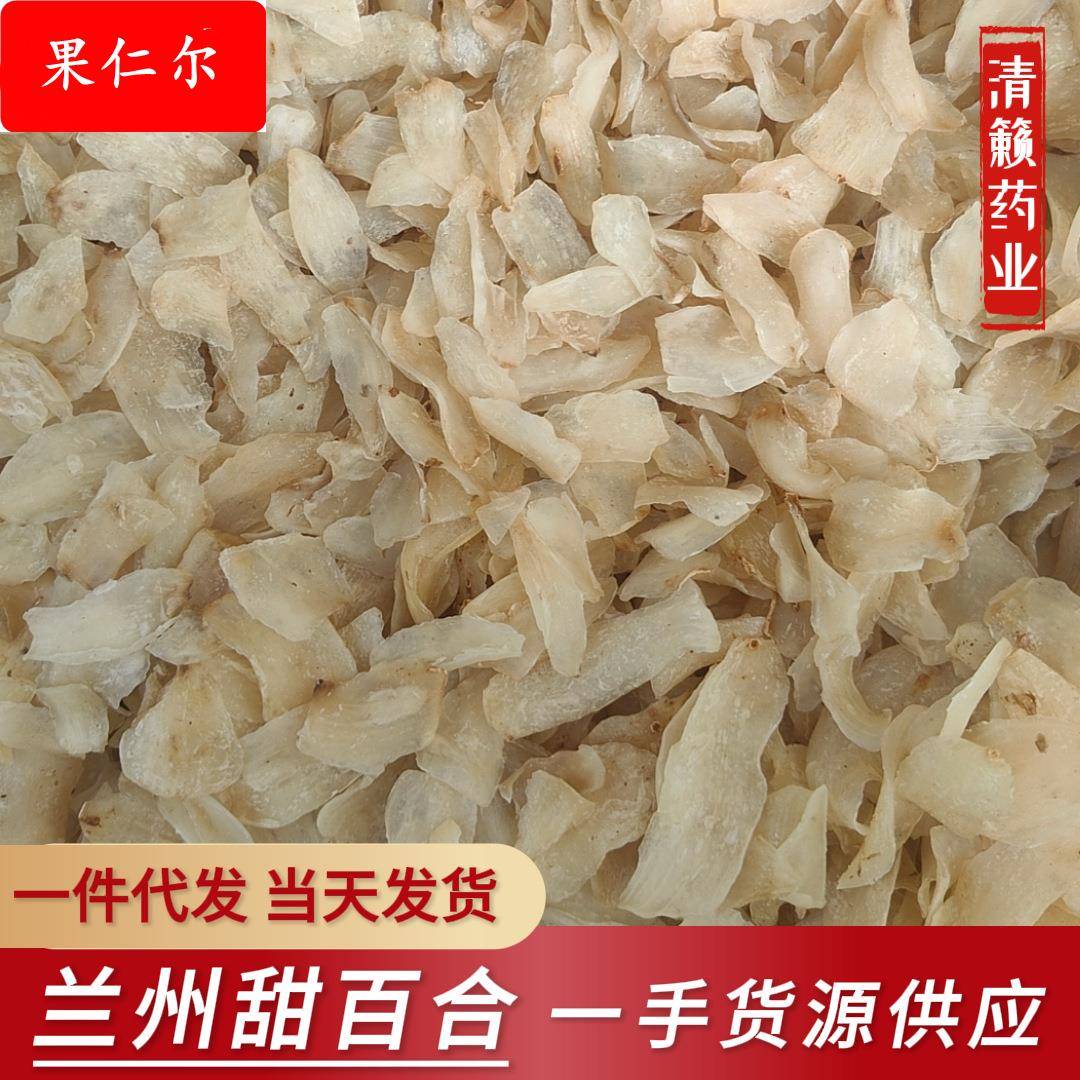 一级兰州百合干食用甜百合散装药食同源非龙山百合龙牙百合