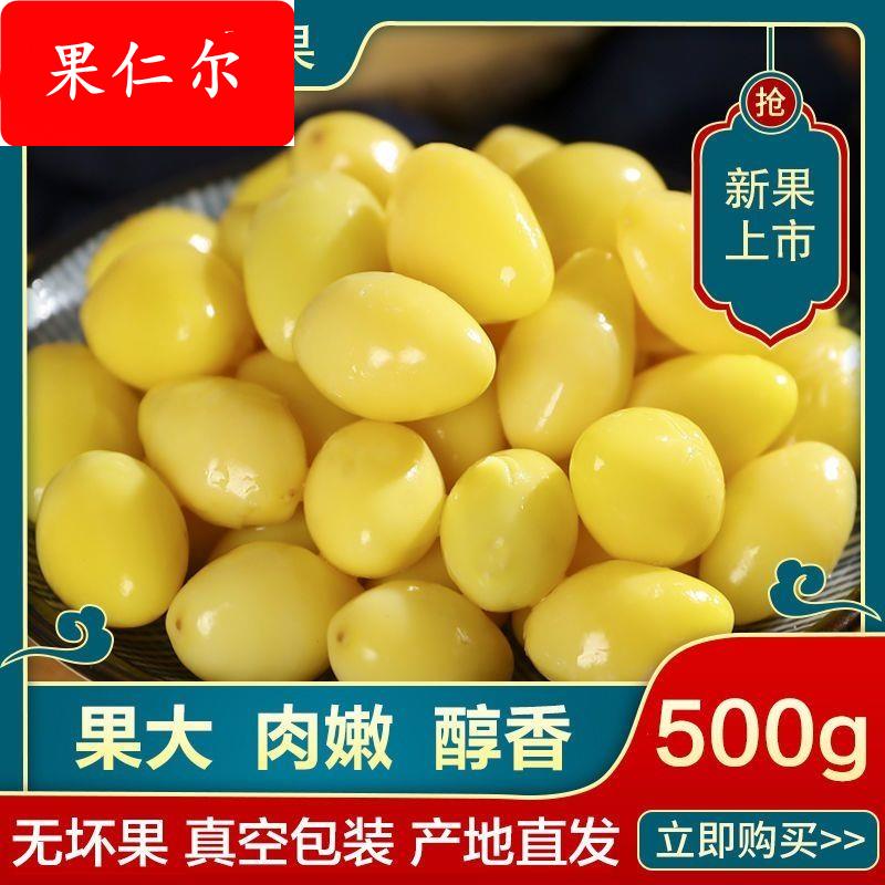 银杏果新鲜白果仁去壳真空包装银杏果心邳州特产特级开心果仁