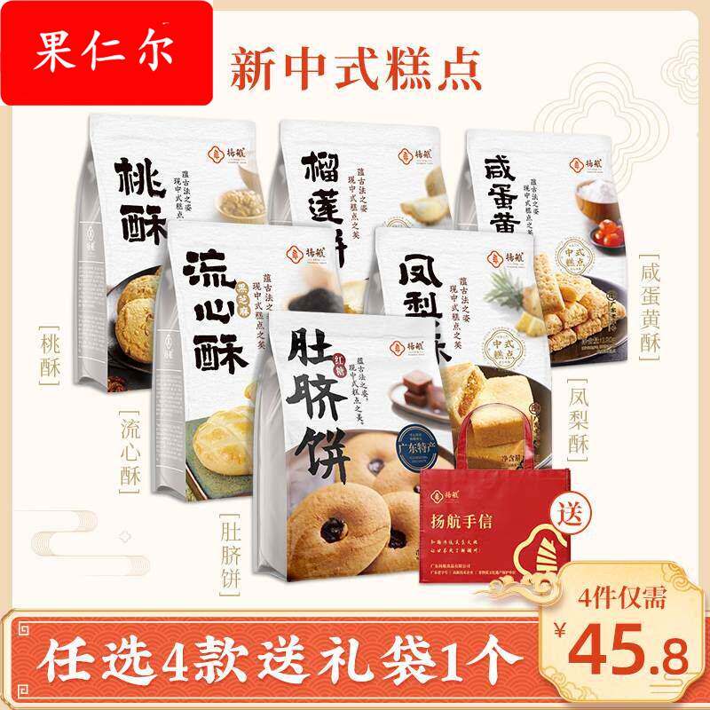 扬航广东潮汕潮州特产肚脐饼榴莲饼凤梨酥咸蛋黄酥桃酥中秋送礼盒